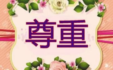 尊重劳演讲稿5篇