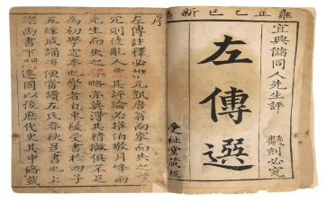 读左传的心得体会7篇