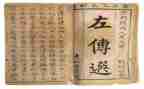 读左传的心得体会7篇