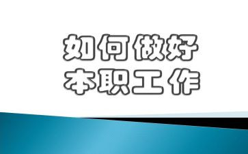 做好工作计划模板6篇