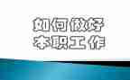 做好工作计划模板6篇