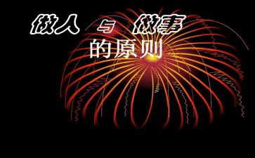 学做人演讲稿优秀5篇