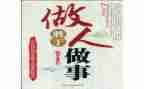 学做人演讲稿通用5篇